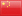 中文